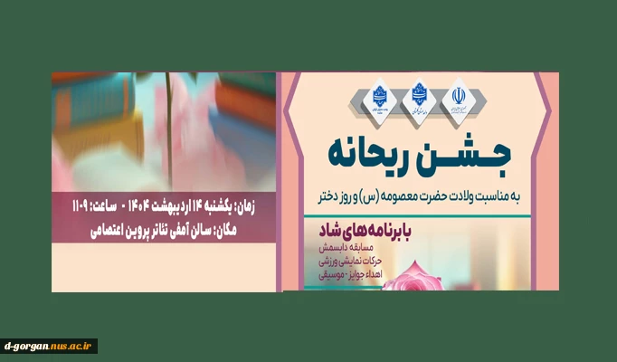 جشن بزرگ ریحانه ویژه روز دختر ولادت حضرت معصومه س 2