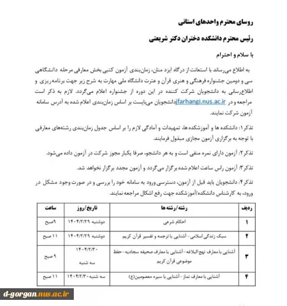 اطلاعیه مهم: قابل توجه شرکت کنندگان بخش معارفی آزمون کتبی جشنواره قران و عترت