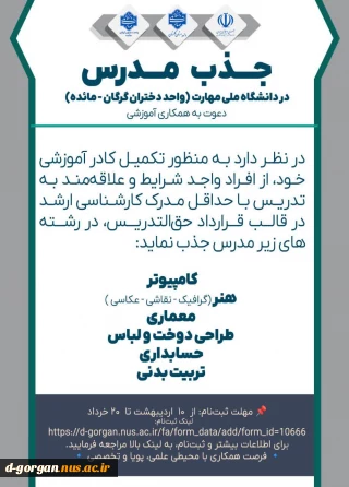فرم استخدام مدرس
