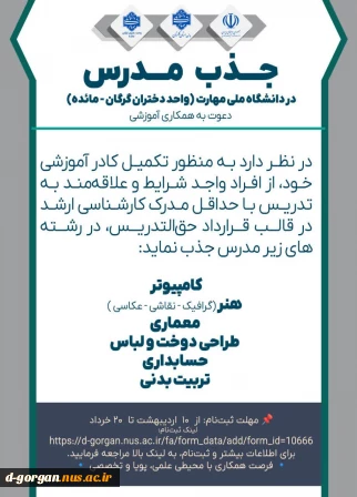 فرم استخدام مدرس