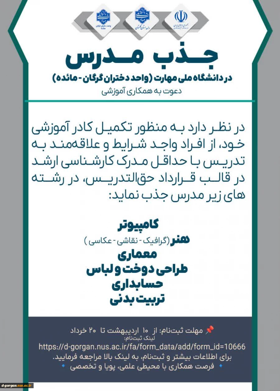 فرم استخدام مدرس 2