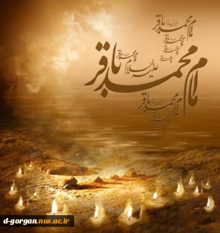 شهادت جانگداز بنیان‌گذار نهضت علمی علوی و 
شکافنده علوم الهی،  امام محمد باقر (ع) تسلیت باد.