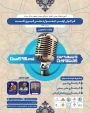 اطلاع رسانی رویداد فیروزه کست