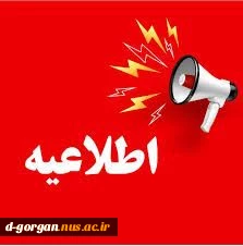 اطلاعیه شماره ۱ برگزاری امتحانات 2