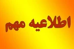 اطلاعیه زمان فعال بودن سامانه بوستان 2