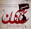 یا حسین نگهبان دلم باش 2
