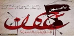 یا حسین نگهبان دلم باش 2