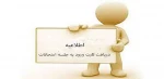 اطلاعیه دریافت کارت ورود به جلسه امتحانات مجازی 1404 2