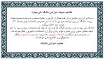 اطلاعیه برگزاری امتحانات شهریور ماه 1404 2