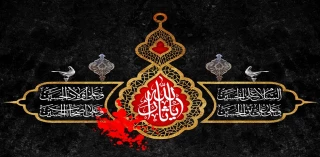 یا حسین