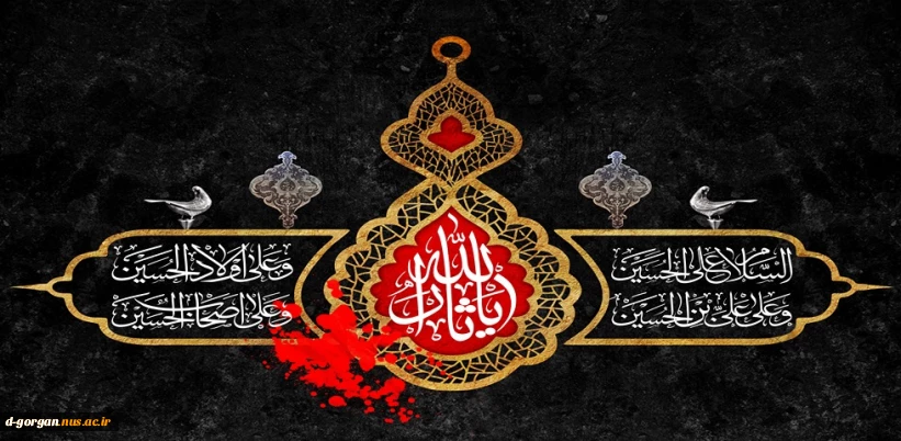 یا حسین