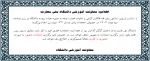 اطلاعیه برگزاری امتحانات شهریور ماه 1404 2