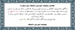 اطلاعیه زمان فعال بودن سامانه بوستان 2