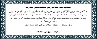 اطلاعیه زمان فعال بودن سامانه بوستان