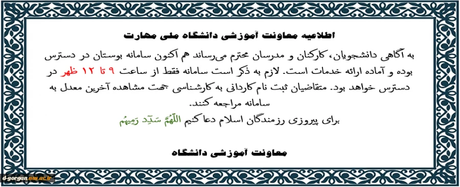 اطلاعیه زمان فعال بودن سامانه بوستان 2
