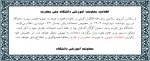 اطلاعیه برگزاری امتحانات شهریور ماه 1404 2
