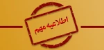 فرم کمیسیون موارد خاص دانشجویان ترم 5 کاردانی و کارشناسی ناپیوسته 3