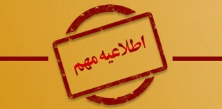 فرم کمیسیون موارد خاص دانشجویان ترم 5 کاردانی و کارشناسی ناپیوسته