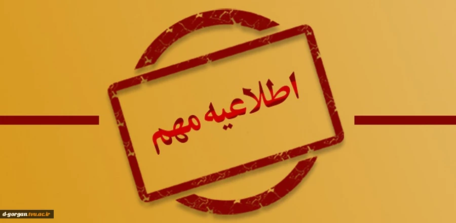 فرم کمیسیون موارد خاص دانشجویان ترم 5 کاردانی و کارشناسی ناپیوسته 3