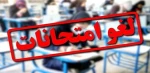 اطلاعیه لغو امتحانات 2