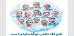 فتح قله دانش، توقف‌ناپذیر است 2