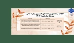 اطلاعیه کمیسیون موارد خاص ترم مهر 1404 2
