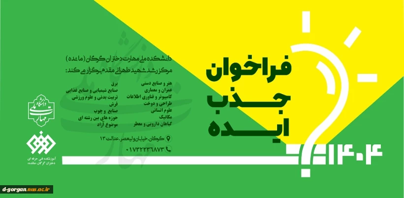 فراخوان جذب ایده