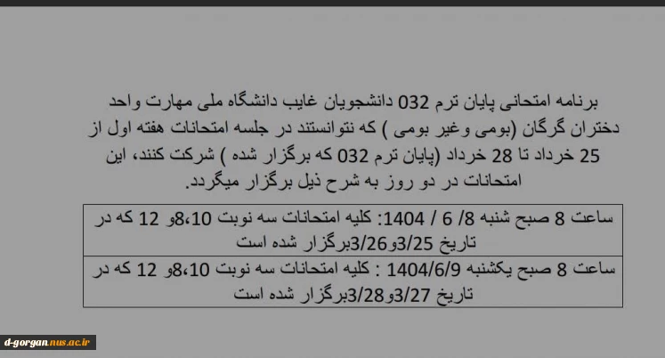 اطلاعیه برنامه امتحانی پایان ترم