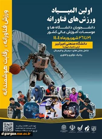 المپیاد ورزشی دانشجویان 2
