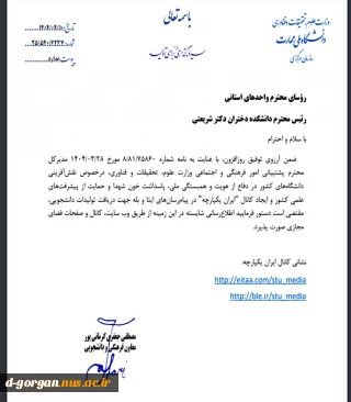 ایران یکپارچه