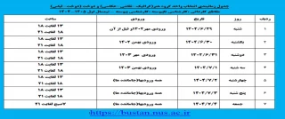 جدول زمانبندی انتخاب واحد گروه هنر ( گرافیک ، نقاشی ، عکاسی ) و دوخت ( دوخت و لباس )