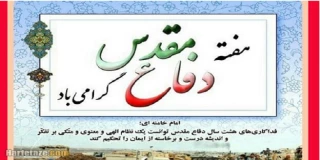 هفته دفاع مقدس فرصتی است برای تجدید عهد با آرمان‌های شهدا و پاسداری از ارزش‌هایی که آنها برای ما به ارث گذاشتند